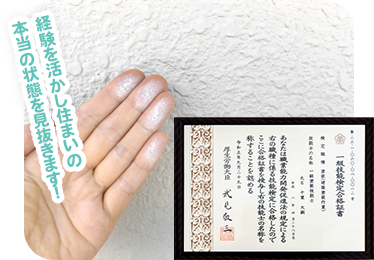 代表・千葉が直接伺う「1時間診断」で、最初の安心を届けます。