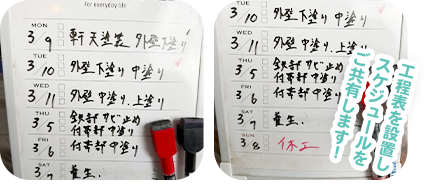 一目瞭然のスケジュール