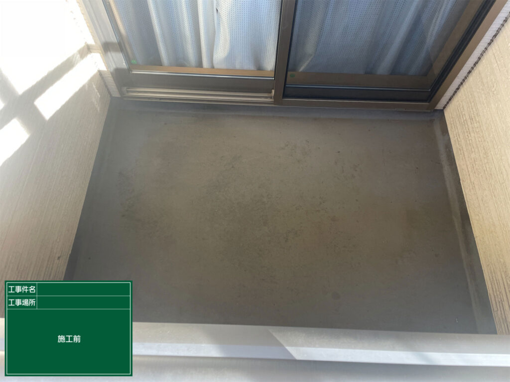 ベランダは防水層を守るトップコートが剥がれて、汚れが全体に広がっています。